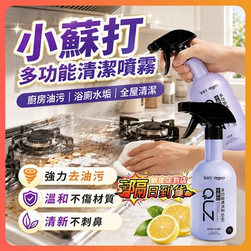 隔日達 清萊姿小蘇打多功能清潔噴霧 萬用清潔噴霧 小蘇打浴廁清潔劑 多功能清潔劑 廁所清潔劑 水垢清潔劑 廚房油污清潔劑