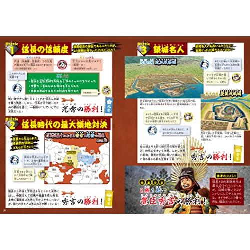 歴史バトル図鑑　最強！戦国武将決定戦