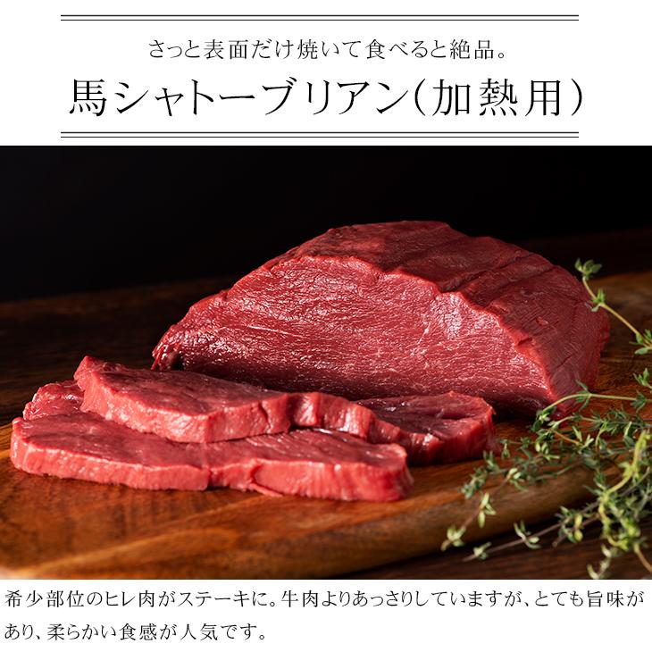 馬ヒレ シャトーブリアンステーキ 150g×4 4人前（たれ付）肉 馬肉 バーベキュー BBQ ステーキ 加熱用 産地直送 熊本