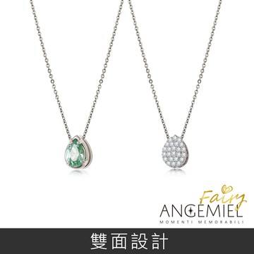 Angemiel安婕米 925純銀項鍊 Fairy精靈 Eternal 小 中心墜 綠鑽.滿鑽