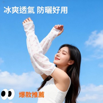🚀隔日達出 優選直營❤️冰絲防曬冰袖男薄款透氣防紫外線戶外騎行開車護臂袖套開車冰袖套