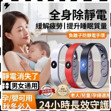 靜電手環 防靜電手環 出口日本 防靜電手環 4倍 除靜電手環 抗靜電手環 防靜電手鍊 負離子手環 消除靜電 靜電手鏈