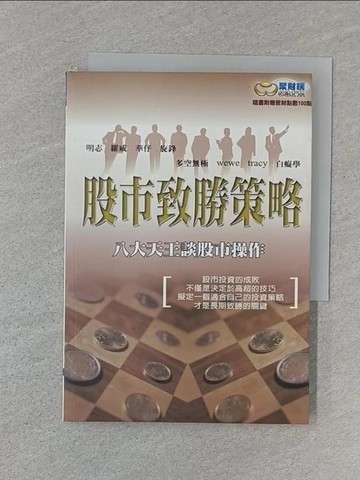 【書寶二手書T1／股票_RJT】股市致勝策略_聚財網