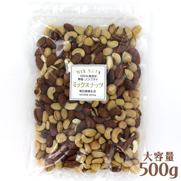 アール物産 無添加 無塩 ５種 ミックスナッツ 500g