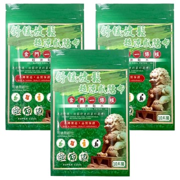 安欣二姑 金牌金門一條根 超涼舒緩放鬆貼片  3包  10片