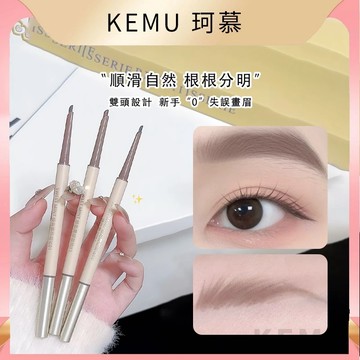 珂慕美妝店 眉筆 雙頭眉筆 自動眉筆 極色霧感刀鋒眉筆 極細自然立體防水防汗帶眉刷 新手眉筆 抗暈染眉筆 學生平價