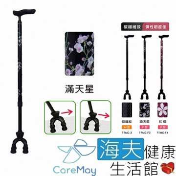 島製作所 醫療用柺杖 未滅菌 海夫 佳樂美 SHIMA 碳纖維可動式四點杖 F型滿天星_77MC-F2