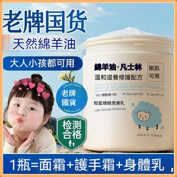 💥臺灣出貨💥【官方】免運 維生素E乳 綿羊油 身體乳 面霜 乳霜 潤膚霜 補水保濕 改善乾燥 全身可用 孕婦小孩可用