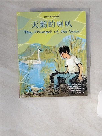 【書寶二手書T4／兒童文學_TS5】天鵝的喇叭_愛德華‧弗拉斯欽諾（Edward Frascino）