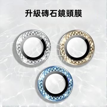 鋼化 閃磚鏡頭 鏡頭貼 蘋果 iPhone 17 16 15 14 13 12 11 pro max 鋼化 鏡頭玻璃貼