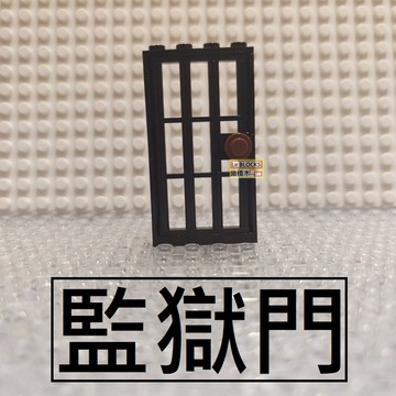 B31樂積木【現貨】第三方 監獄門 含門+門框 袋裝 1x4x6  積木 散件 零件 大門