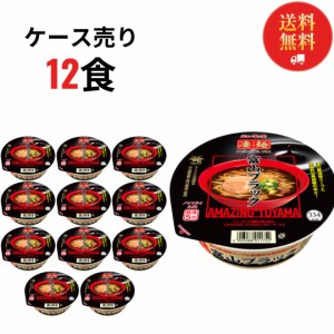 カップ麺 詰め合わせ 箱買い カップラーメン インスタントラーメン 凄麺 富山ブラック 12食 ケース売り レトルト食品 常温保存 ヤマダイ