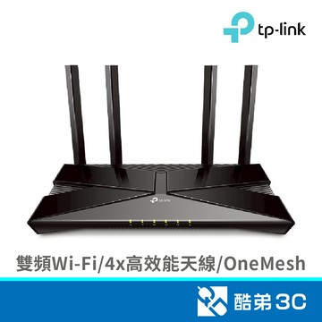 TP-LINK Archer AX53 AX3000 WiFi 6無線路由器 酷弟3C