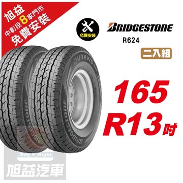 【BRIDGESTONE 普利司通】ECOPIA R624 貨車輪胎165/R13  2入組-(送免費安裝)