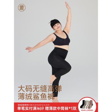 黃小姐大碼鯊魚褲無縫高彈春秋高腰外穿薄絨收腹塑形不掉檔打底褲