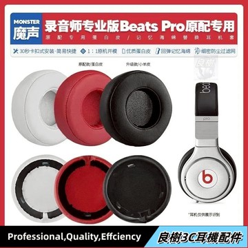【臺灣免運】✨適用魔音Beats Pro Detox錄音師專業版耳機套配件耳罩海綿墊頭梁25