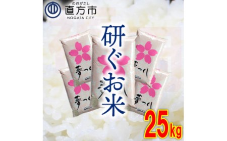 福岡県産 夢つくし 研ぐお米 25kg お米 ご飯 米