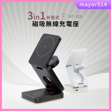 🔥台灣製造🔥台灣發貨 MCK-Z01磁吸無線充電座 折疊式三合一 快充 充電器 磁吸無線充 充電座 充電盤R23156