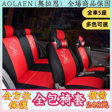 汽車通用座椅套 汽車椅套 汽車座椅套  汽車坐墊套 車用椅套汽車座椅保護套 汽車座椅布套 P022