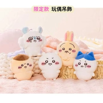 日本帶回 新款現貨 吉伊卡哇 CHIIKAWA 氣噗噗 吉伊 小八 烏薩奇 栗子頭 小桃 娃娃 玩偶吊飾 鑰匙圈