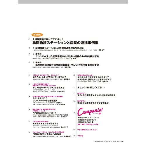 ナーシングビジネス 2022年11月号 特集 患者・家族が納得できる・看護師が折れない 看護倫理を深めるスタッフ教育プログラム