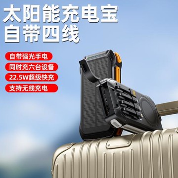 跨境爆款戶外內置四線20000毫安超級無線快充大容量太陽能充電寶