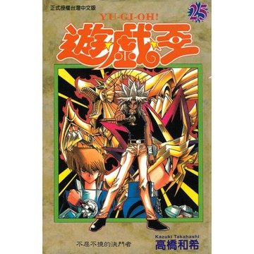 遊戲王 (25)_Readmoo 讀墨電子書