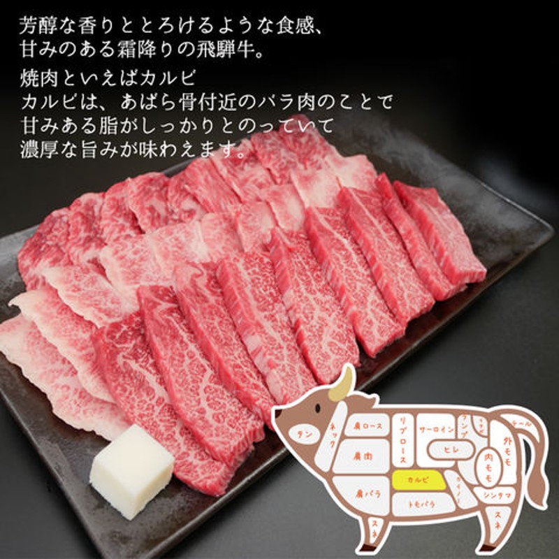 飛騨牛 カルビ 1.5㎏ メガ盛り 肉 バーベキュー 焼肉 焼き肉 黒毛和牛