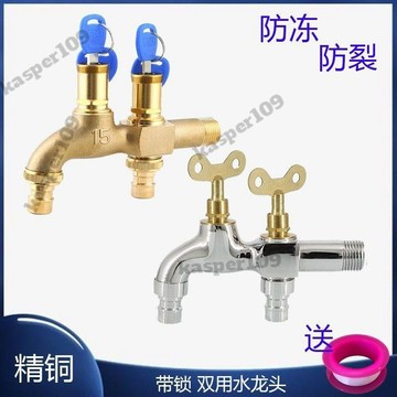 『戶外水龍頭』 全銅洗衣機 水龍頭 4分一進二出加長雙用一分二拖把池帶鎖鑰匙龍頭桃園出貨🎉