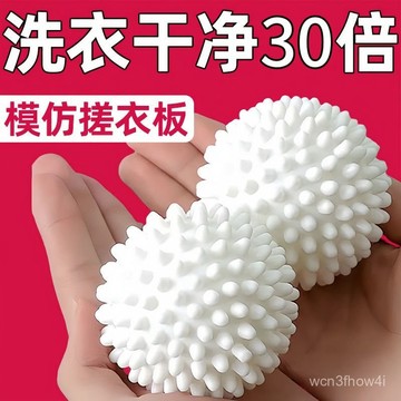 ✨臺灣有貨✨免運✨超大洗衣衣球去汙防纏纏繞凹凸滾筒刺球魔力清潔持久防纏繞洗衣球 FPLU