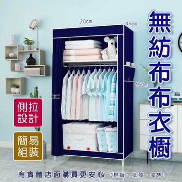 【現貨】衣櫃 衣櫥 無紡布布衣櫥 防塵衣櫥 布衣櫥 衣架 宿舍 租屋 DIY 衣櫥防塵套 布衣櫃 宿舍衣櫃 興雲網購