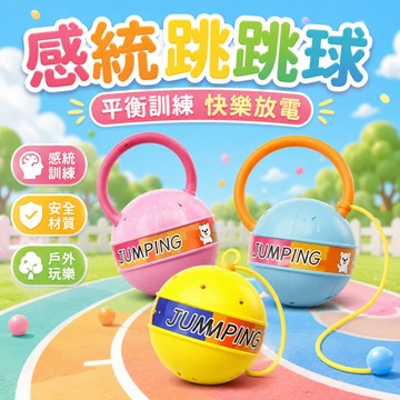 快速出貨🚀發光甩腳球 閃光跳跳球  發光跳跳球  甩甩球 跳跳球 戶外玩具 發光球 運動玩具