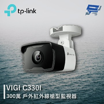 TP-LINK 昌運監視器 VIGI C330I 3MP戶外紅外線槍型監視器/商用網路監控攝影機