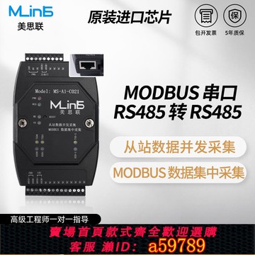 【全網低價 可打統編】ModbusRTU485數據集中采集器寄存器線 線圈重映射大緩存從站并發采集