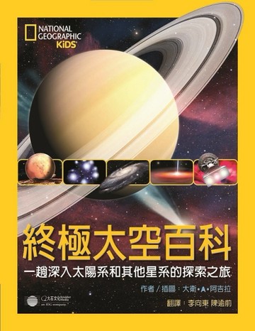 終極太空百科[二手書_良好]