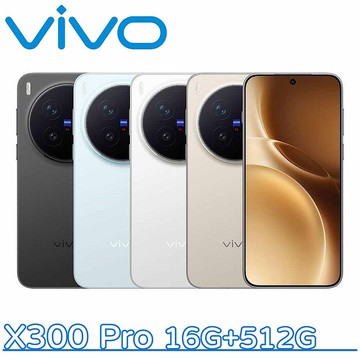 vivo X300 Pro 16G+512G▼送v.friends藍芽耳機+行動電源▼沙漠棕