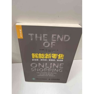 【大衛360免運】【送贈品】智能新零售(簡體) #9成新【P-H1067】