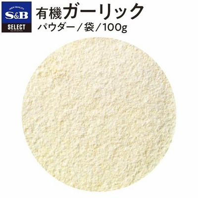 有機ガーリックパウダー 100ｇ10袋 ＳＢセレクト エスビー食品 Ｓ＆Ｂ
