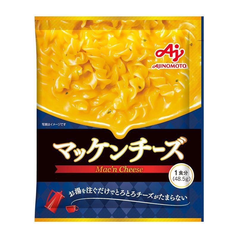 味の素 マッケンチーズ 1食分×8個 マカロニチーズ マカロニチーズ