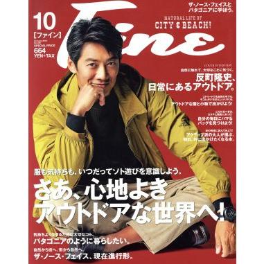 ＦＩＮＥ(２０１９年１０月号) 月刊誌／マガジンハウス