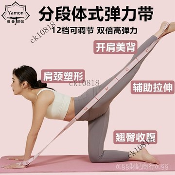 ✨可開發票#瑜伽伸展帶健身女開背開肩繩拉伸舞蹈帶阻力帶分段拉力訓練彈力帶#免運費