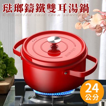 【A+COOK A級料理】琺瑯鑄鐵雙耳湯鍋24公分含蓋(鑄鐵鍋/湯鍋/琺瑯鍋/搪瓷鍋)(K0316-R27)