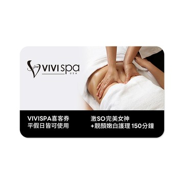 【VIVISPA】激SO完美女神+靚顏嫩白護理 喜客券