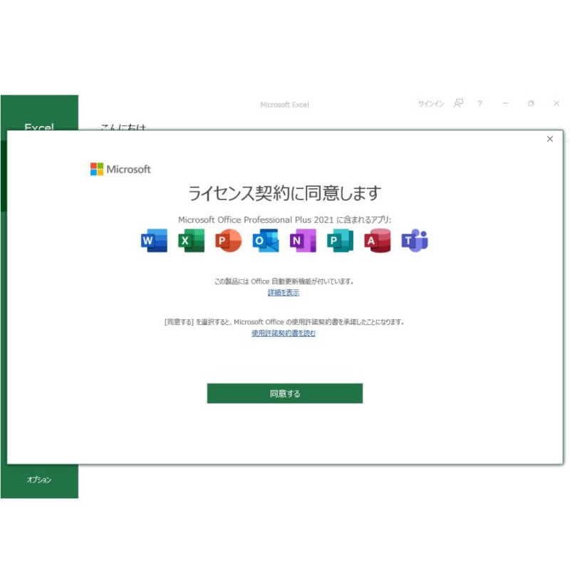 Microsoft Office 2021 マイクロソフト公式サイトからのダウンロード