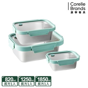 【Snapware 康寧密扣】可微波316不鏽鋼玻璃蓋保鮮盒三件組(820ML+1250ML+1850ML)
