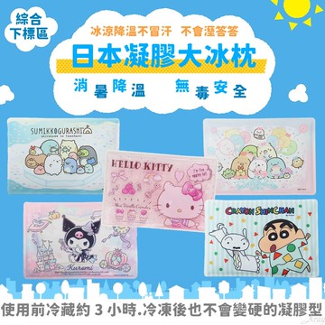 現貨快出日本卡通凝膠大冰枕-綜，冷凝膠涼墊/降溫水涼墊/冰枕/涼感果凍涼墊/保冷劑/冷熱敷袋/軟性冰敷袋，X射線【C043393】