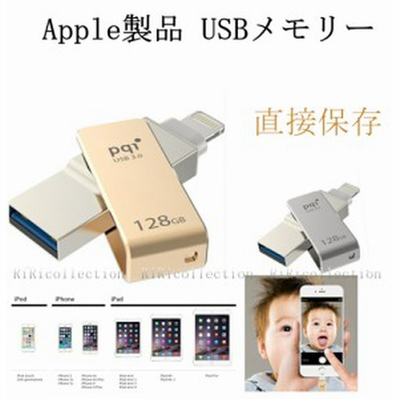 即納 Iphone 外付け Usbメモリー 2色 ゴールド グレー Pqi Iconnect 128gb 3 0 撮影時直接保存可能 メモリー増設 容量 不足を 通販 Lineポイント最大1 0 Get Lineショッピング