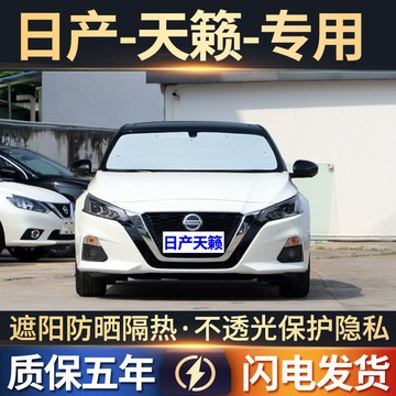【全車訂製】日産遮陽闆 ALTIMA專用遮陽簾 吸盤式防曬隔熱遮陽擋 車窗窗簾遮陽闆 汽車遮陽檔 汽車遮陽簾 側窗遮陽簾