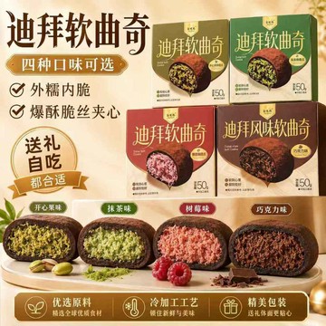 送禮好物💥伴手禮 交互禮 網紅零食迪拜軟曲奇開心果夾心糯糯曲奇巧克力酥脆零食生巧福團h