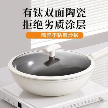 雙面有鈦無涂層陶瓷不粘鍋炒鍋家用平底炒菜鍋不沾燃氣電磁爐專用